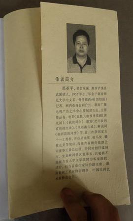 邓亚平