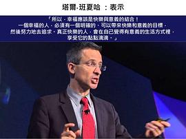 塔尔·班夏哈