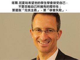 塔尔·班夏哈