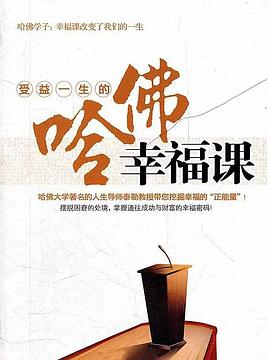 塔尔·班夏哈