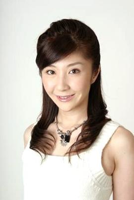 西丸优子