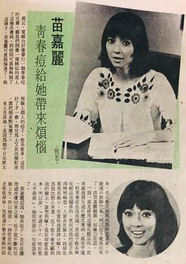 苗嘉丽
