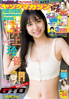 井上玲音