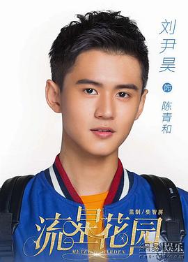刘尹昊