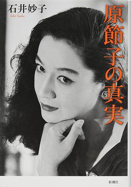 原节子
