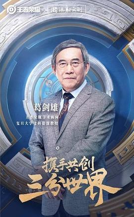 葛剑雄