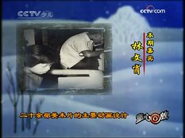 林文肖
