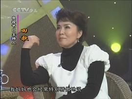 田歌