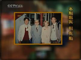 周克勤