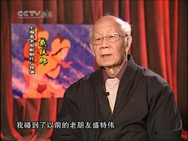 戴铁郎