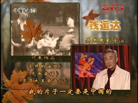 钱运达