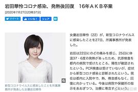 岩田华怜