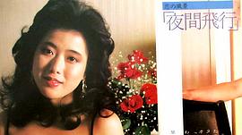 八神康子