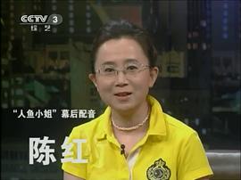 陈红
