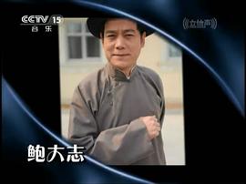 鲍大志