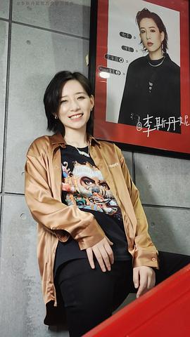 李斯丹妮