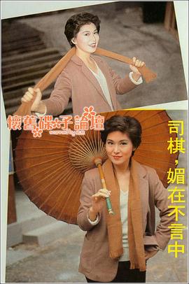 李司棋