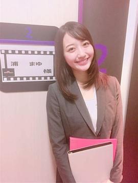 浦麻友