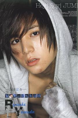 山田凉介