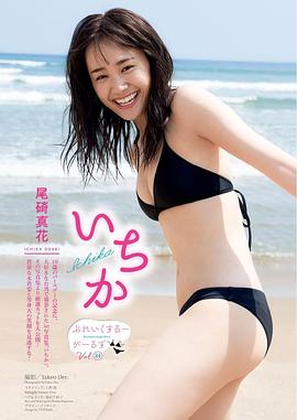 尾碕真花