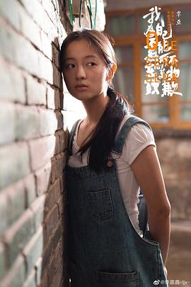 李嘉鑫