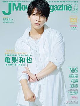 龟梨和也