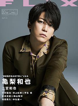 龟梨和也