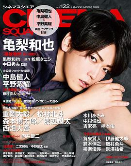 龟梨和也