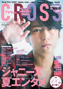 龟梨和也