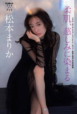 松本真理香