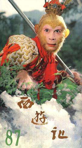 六小龄童