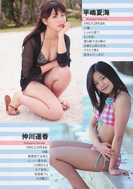 仲川遥香
