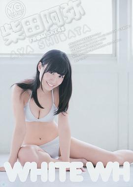 柴田阿弥