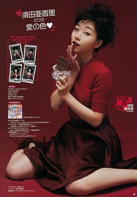 须田亚香里