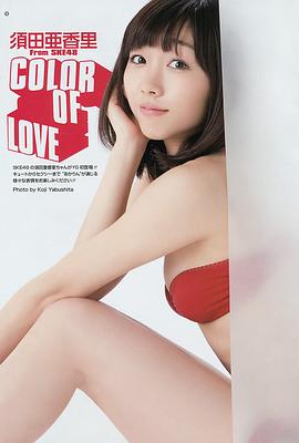 须田亚香里