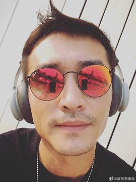 李泰延