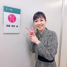 须藤理彩