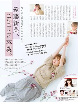 远藤新菜