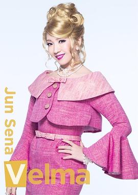 濑奈纯