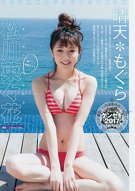松川菜菜花