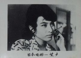 栗原小卷