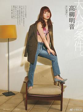 高柳明音