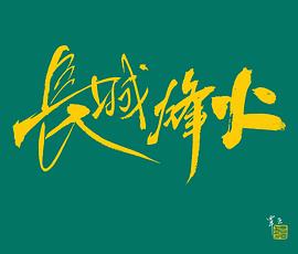 覃亚