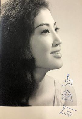 马海伦