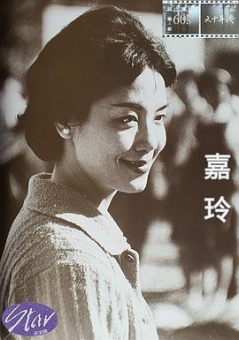 嘉玲