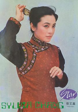 张艾嘉