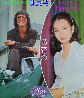黄杏秀