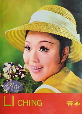 李菁