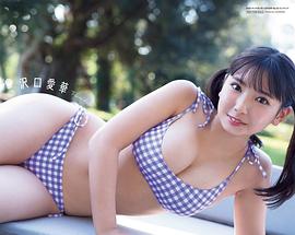 泽口爱华