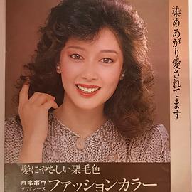 夏目雅子